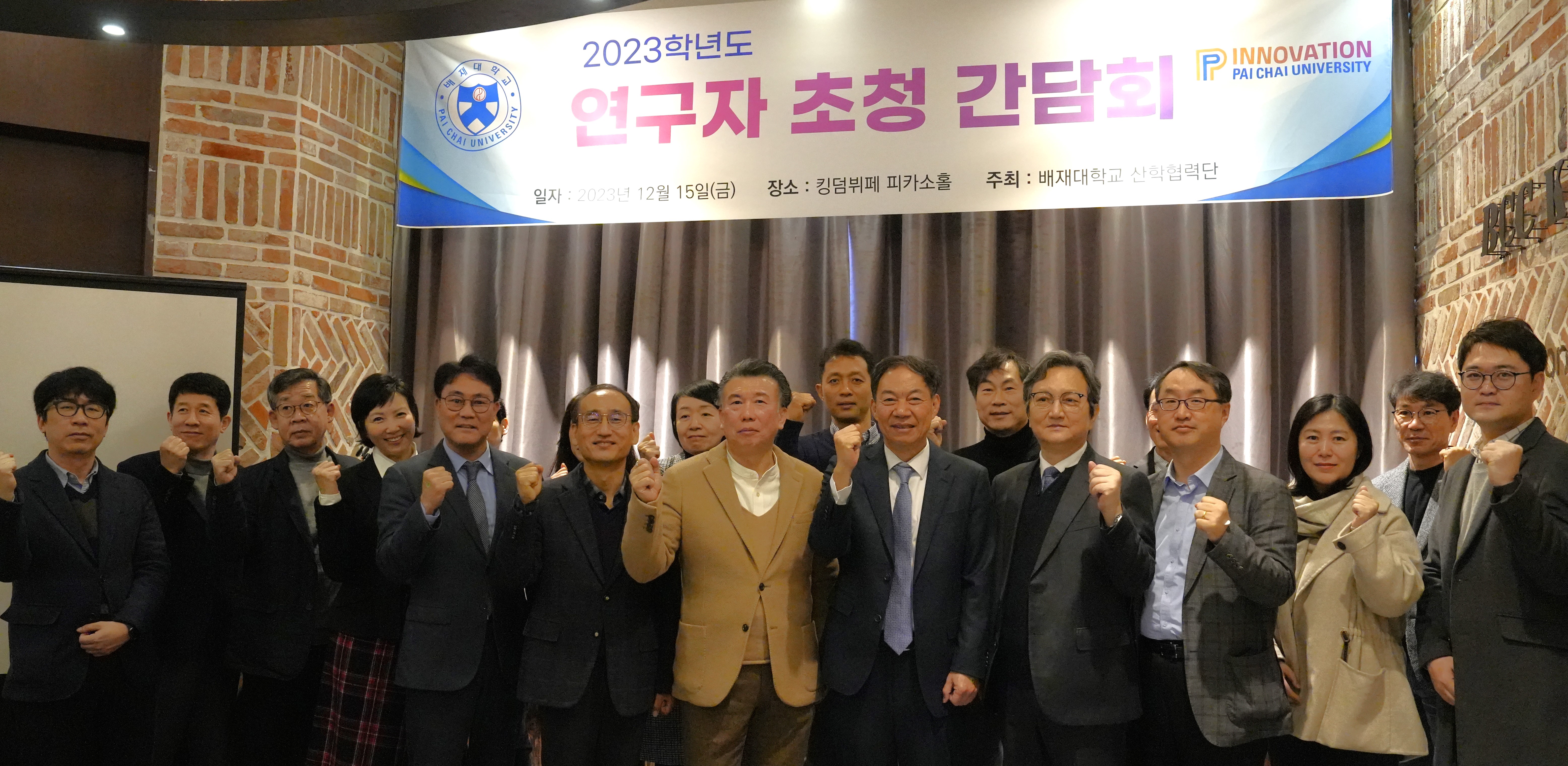 사진1. 배재대 산학협력단 연구자 초청 간담회