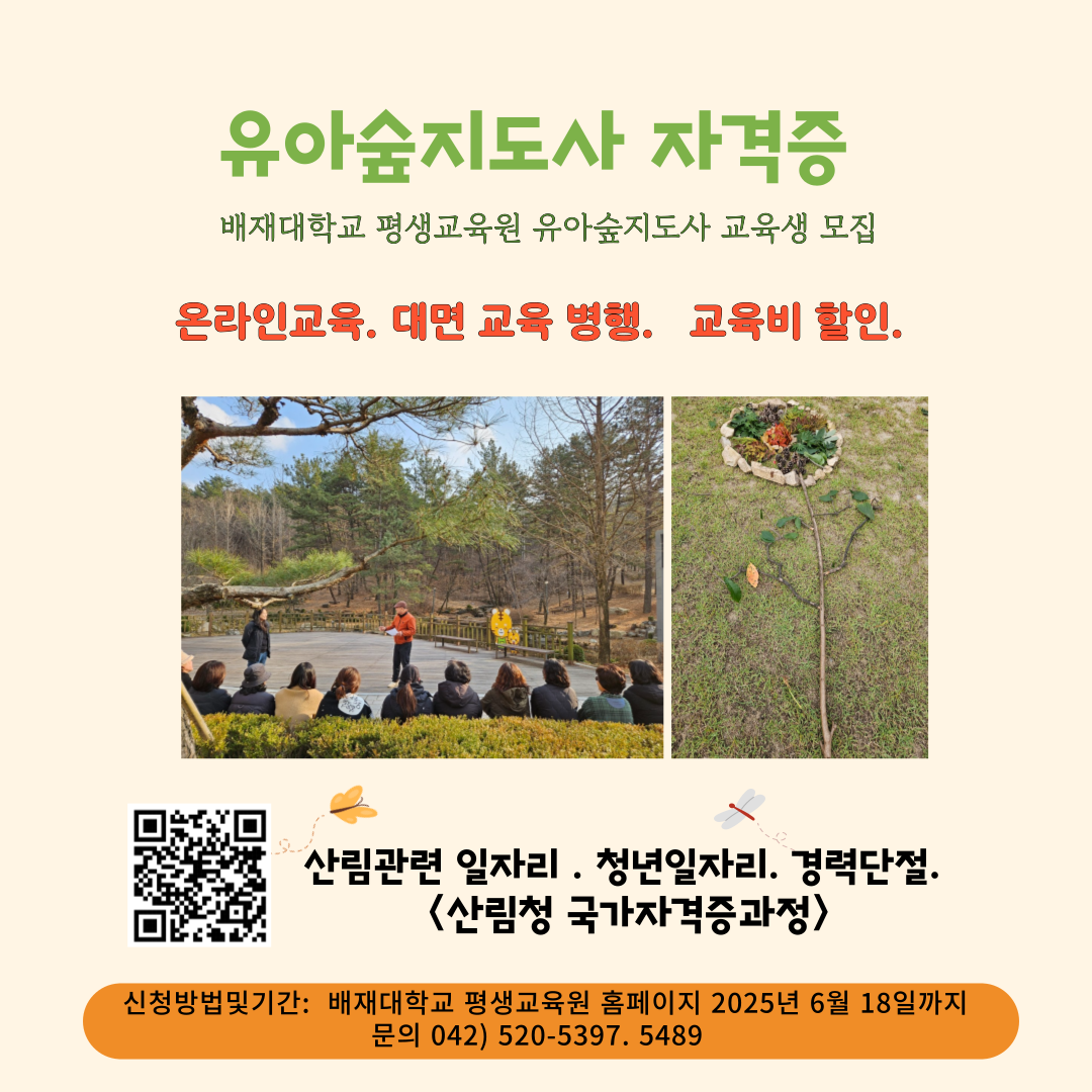 유아숲지도사 리플렛