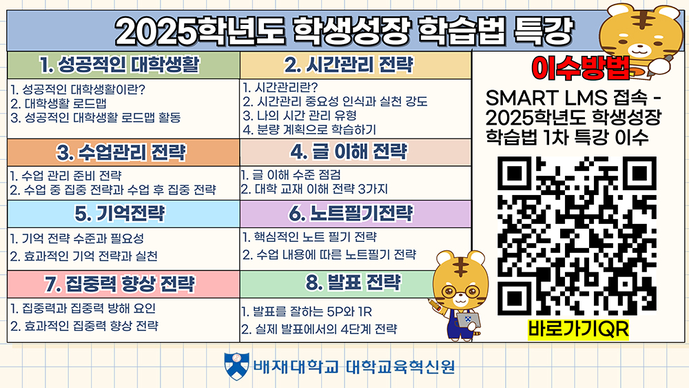 2025학년도 학생성장 학습법 특강