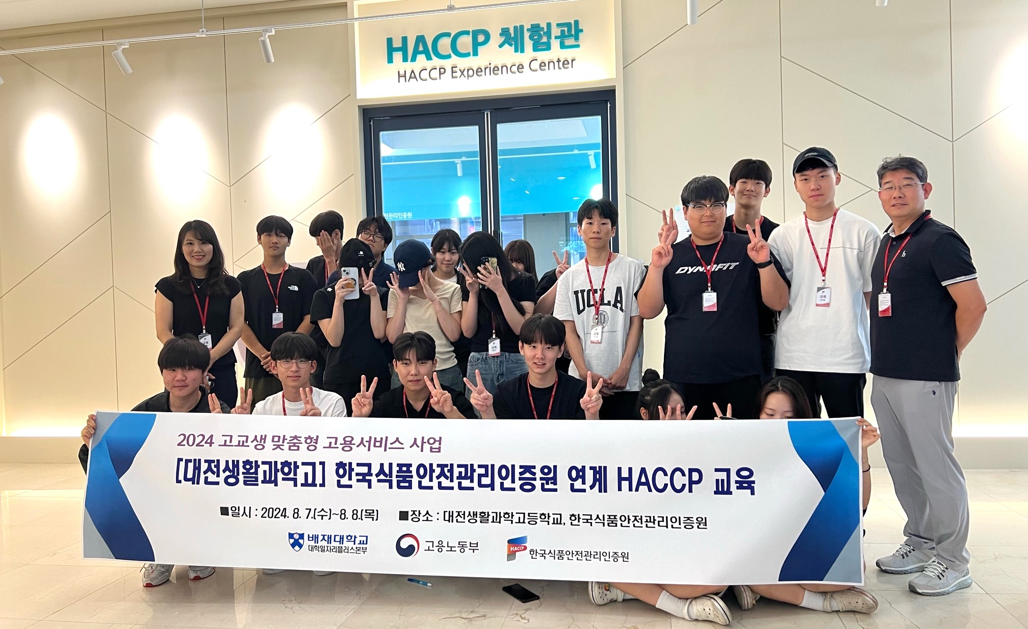 사진2. 대전생활과학고 학생들 HACCP(한국식품안전관리인증원 방문)