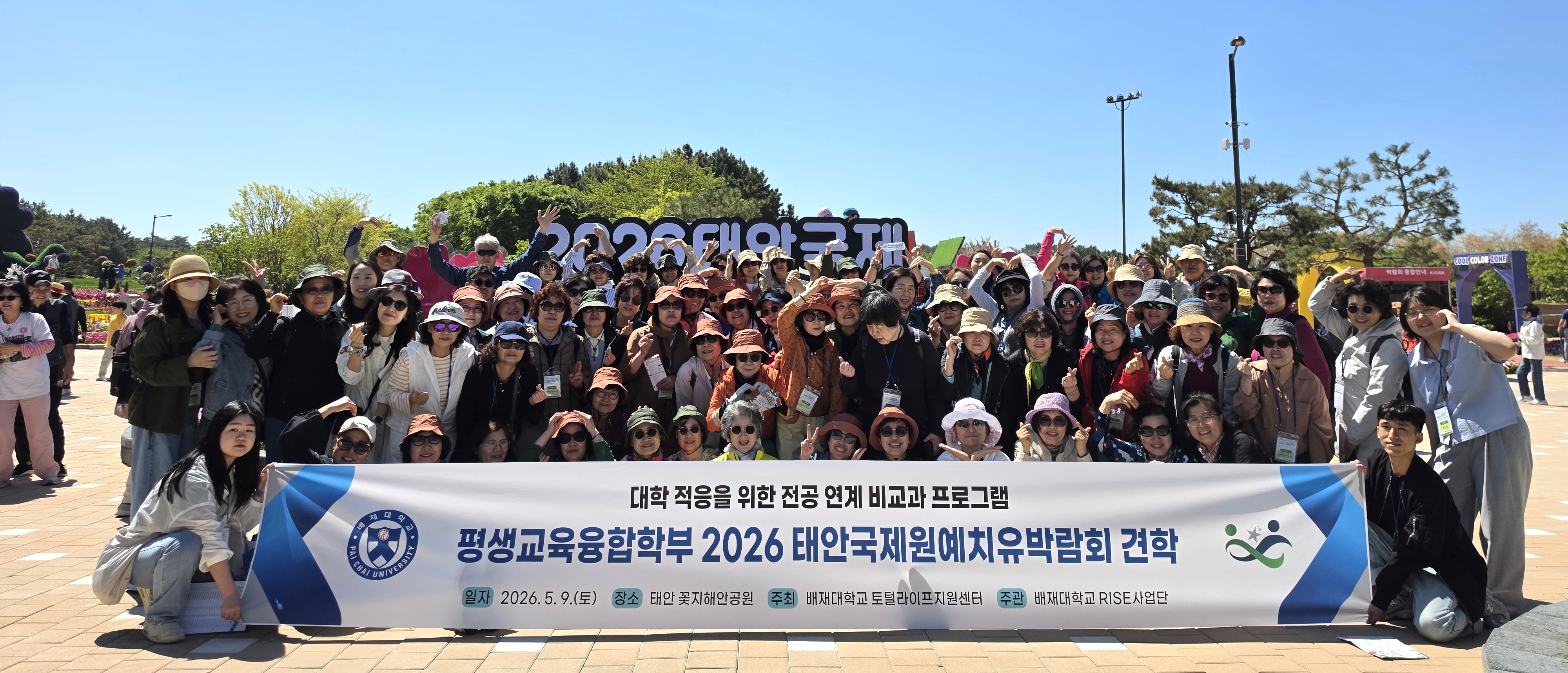 사진1. 지역소상공비즈니스전공_2026 태안국제원예치유박람회 견학