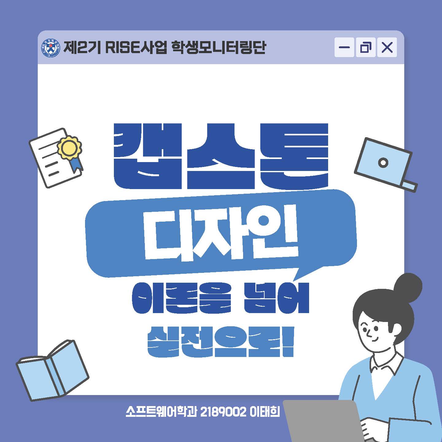 이태희 2189002 라이즈사업단 모니터링 1차 카드뉴스_페이지_1
