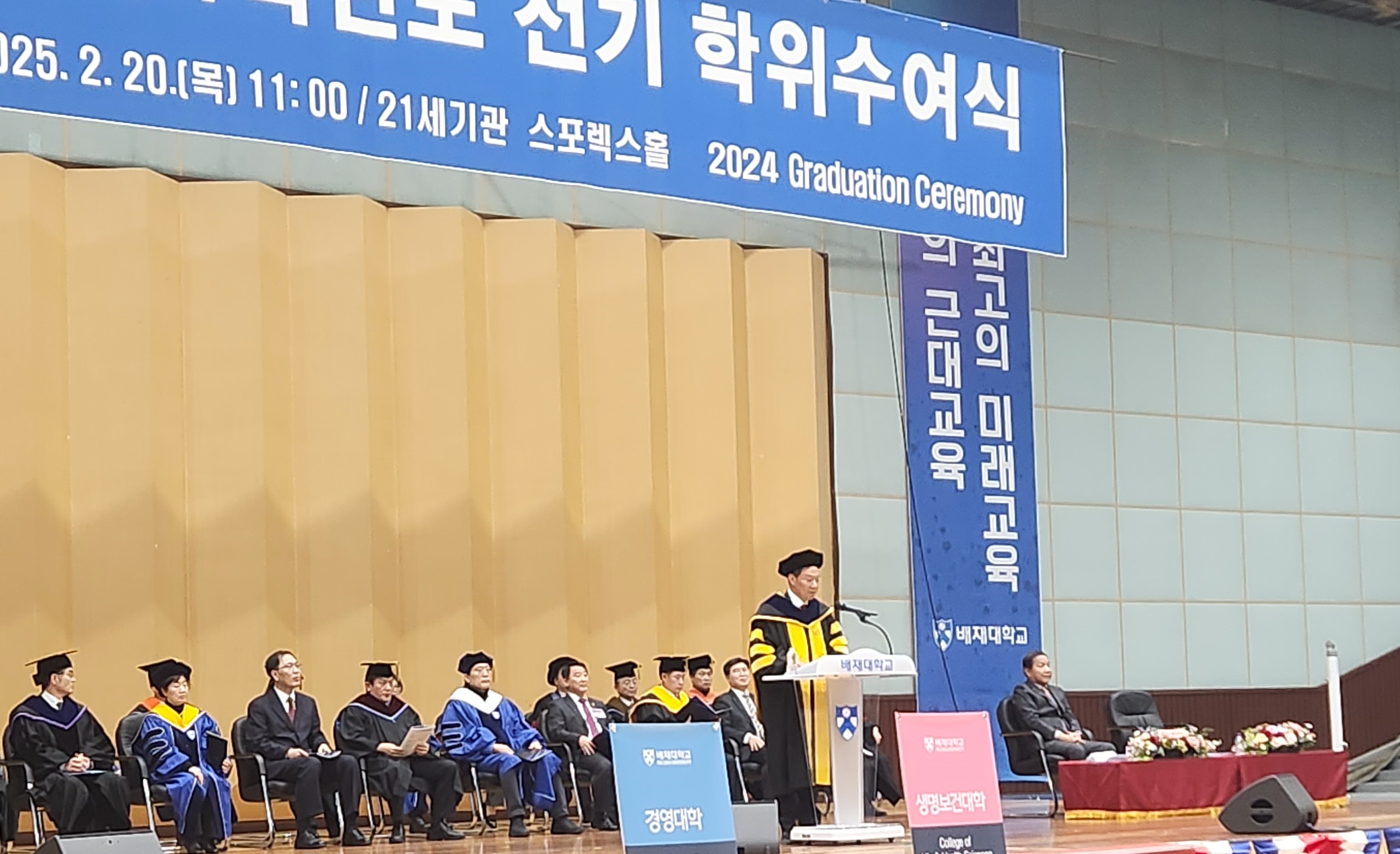 사진1. 김욱 배재대 총장 2024학위수여식 졸업식사