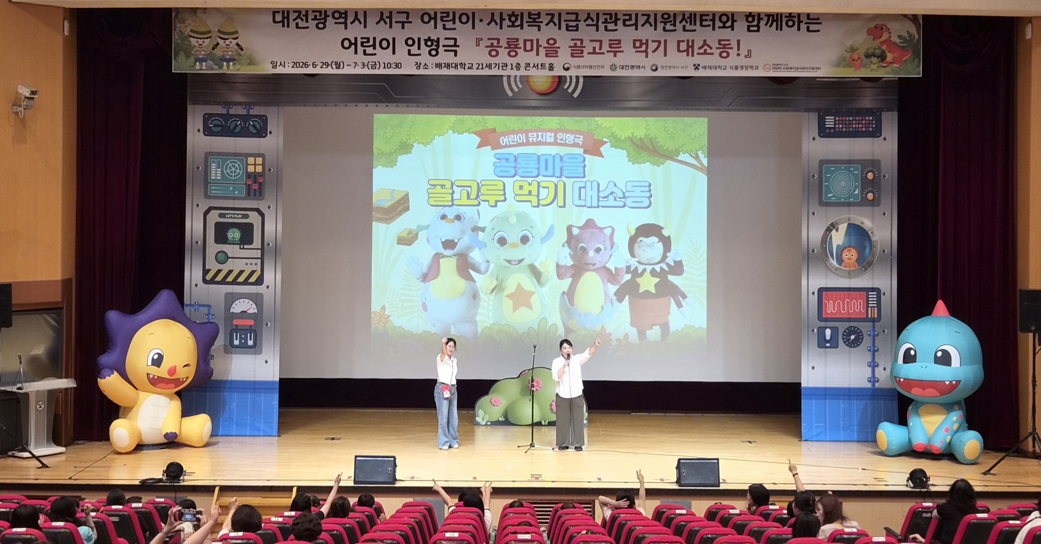 대전광역시 서구 어린이·사회복지급식관리지원센터, ‘손 씻기·골고루 먹기·채소·과일 섭취’ 주제로 어린이 인형극 실시1