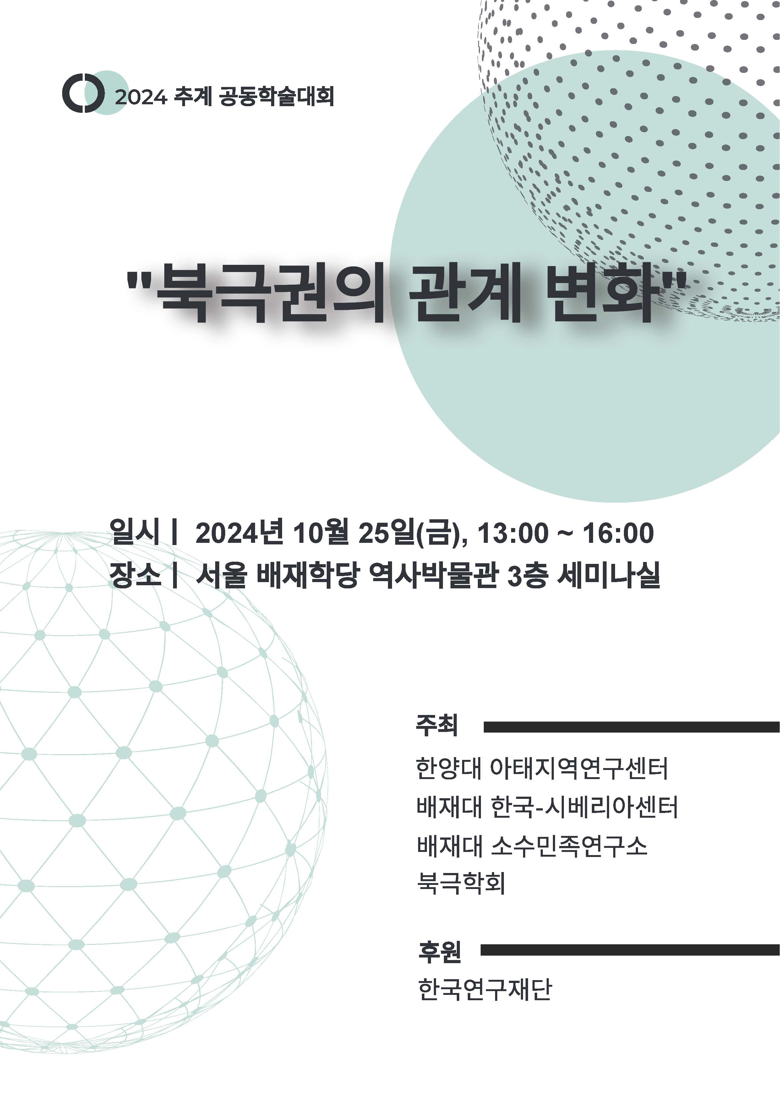 홍보용 표지_2024 추계 공동학술대회 프로시딩 (1)