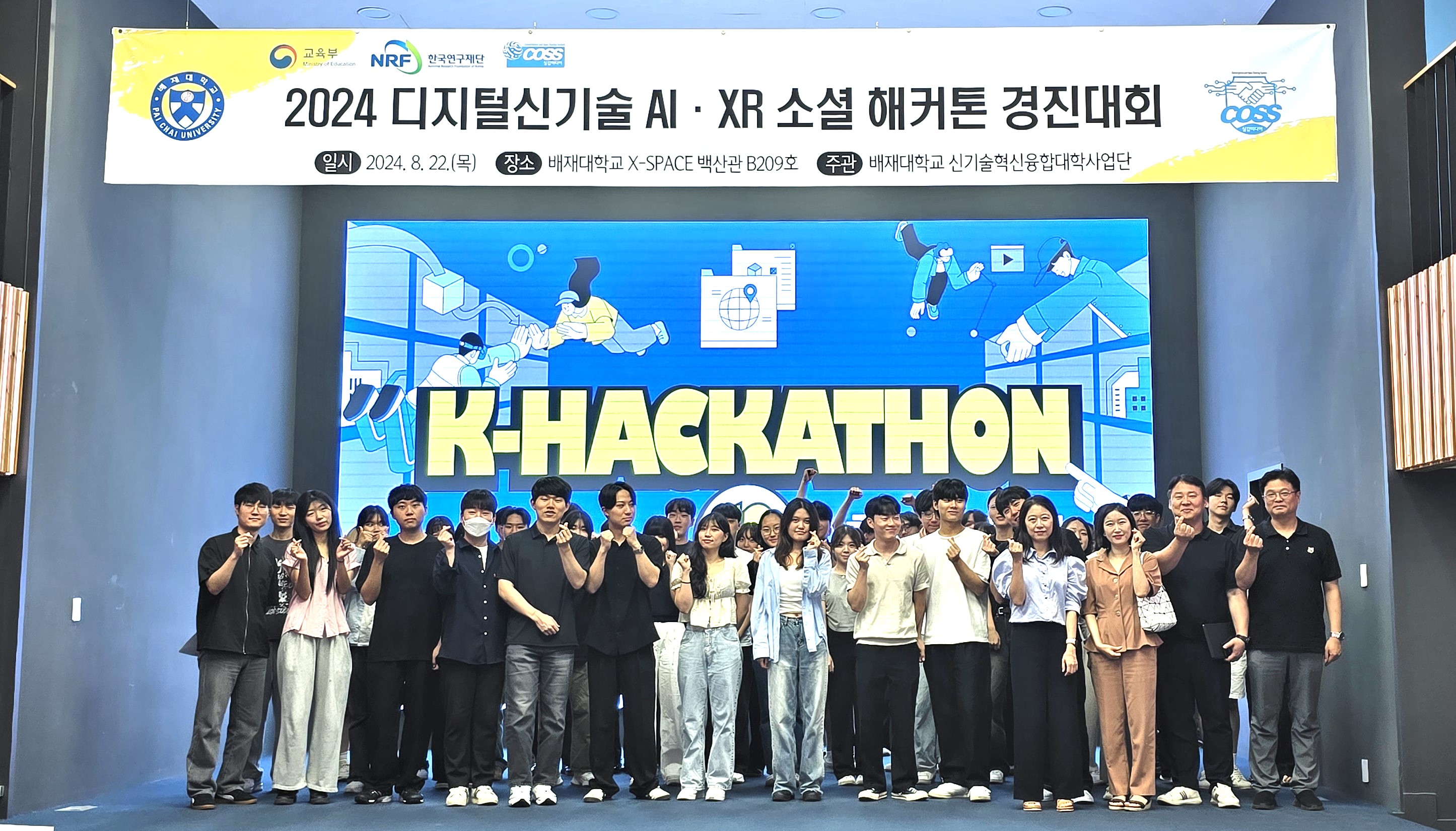 사진2. 배재대 ‘2024 디지털신기술 AI·XR 소셜 해커톤 경진대회’ 개최