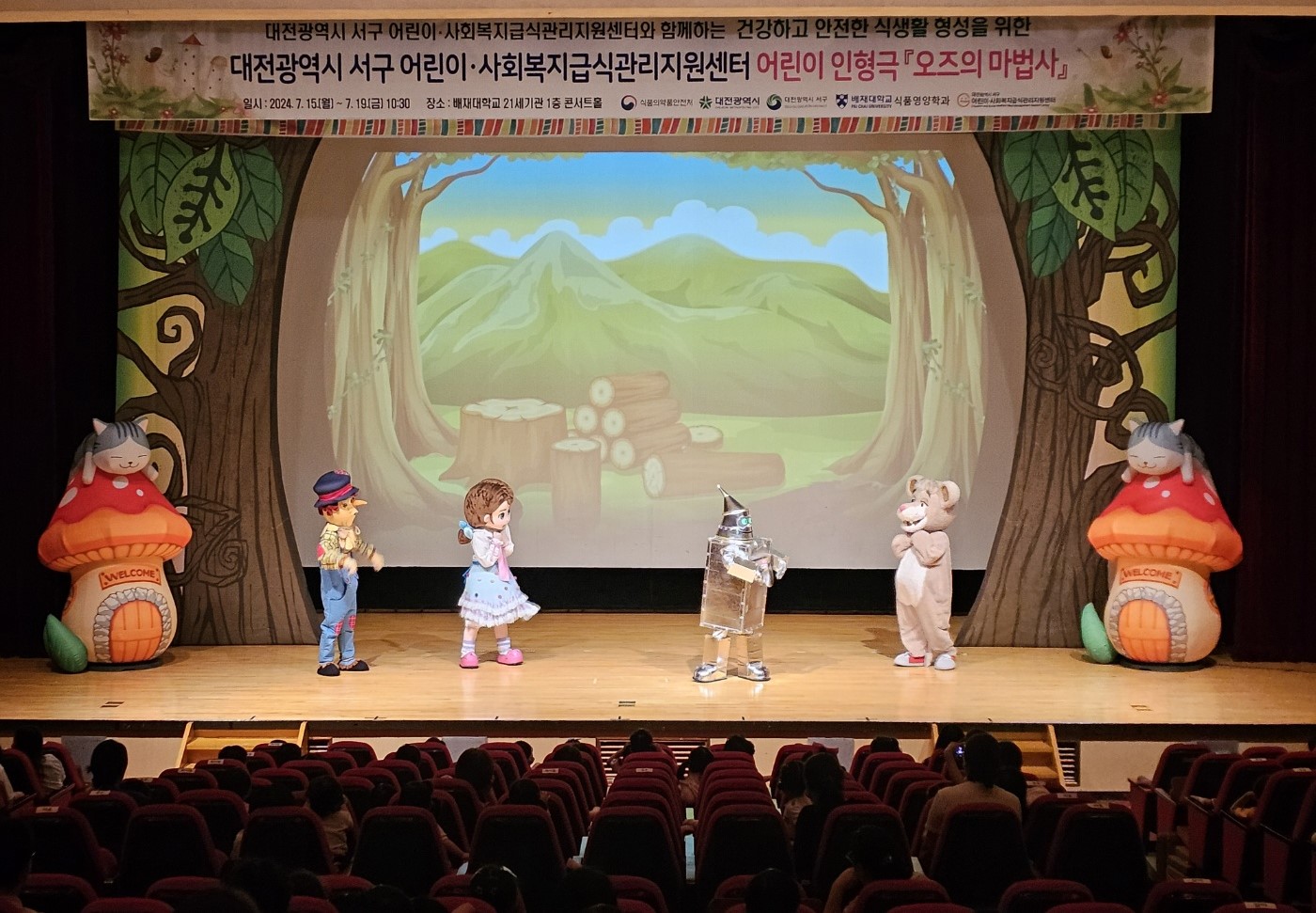 사진1. 대전서구어린이사회복지급식관리지원센터 오즈의 마법사