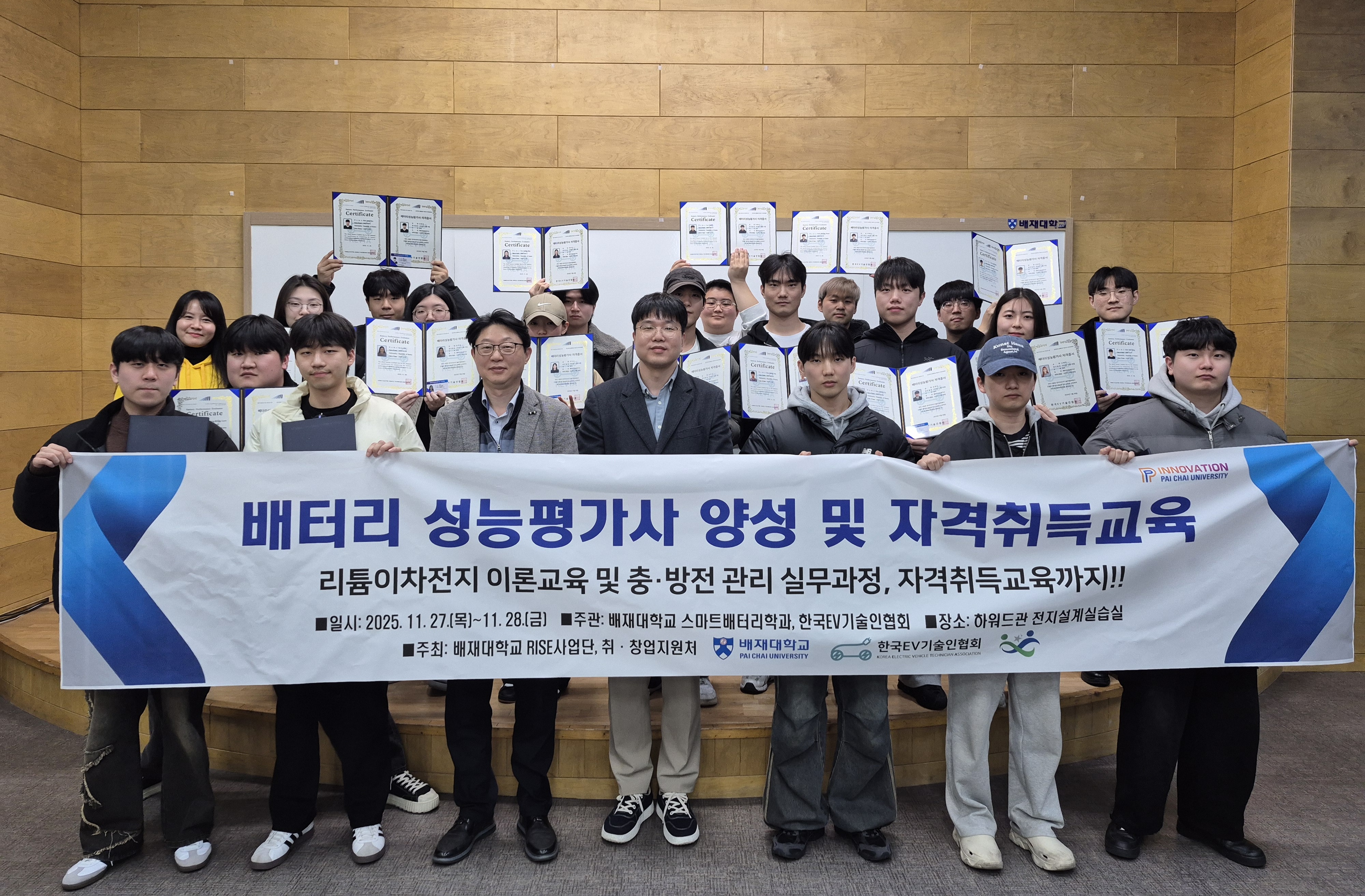 사진 [배재대]배재대–한국EV기술인협회, 배터리 실무교육 고도화…민간자격 ‘배터리 성능평가사’ 양성교육까지