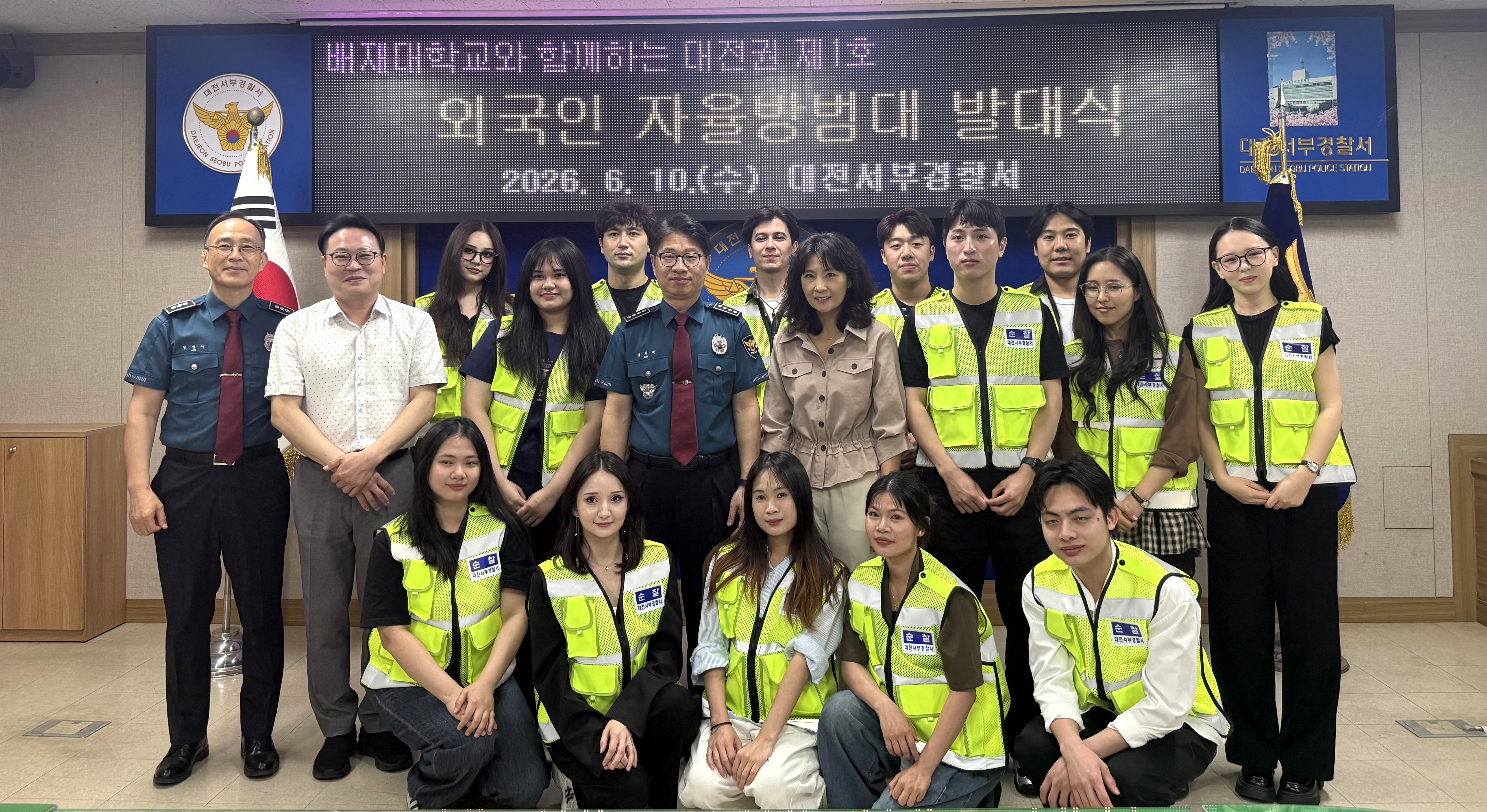사진1. 대전 최초 외국인 자율방범대 탄생