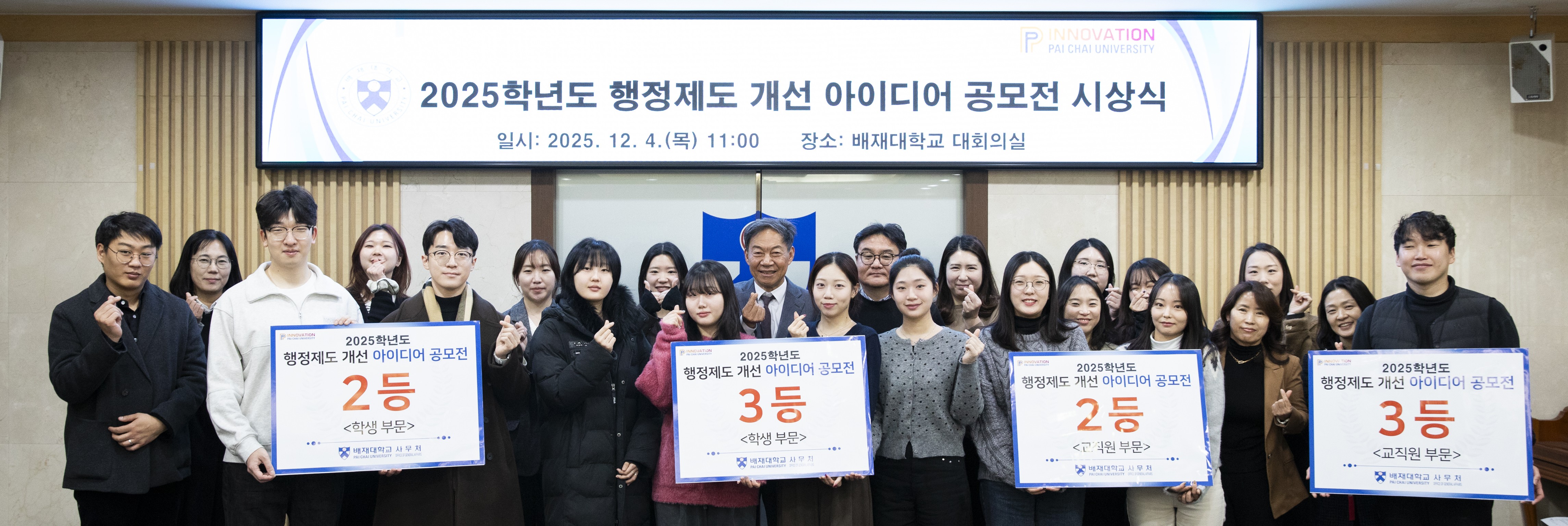 배재대 행정제도 개선 아이디어 공모전 시상식