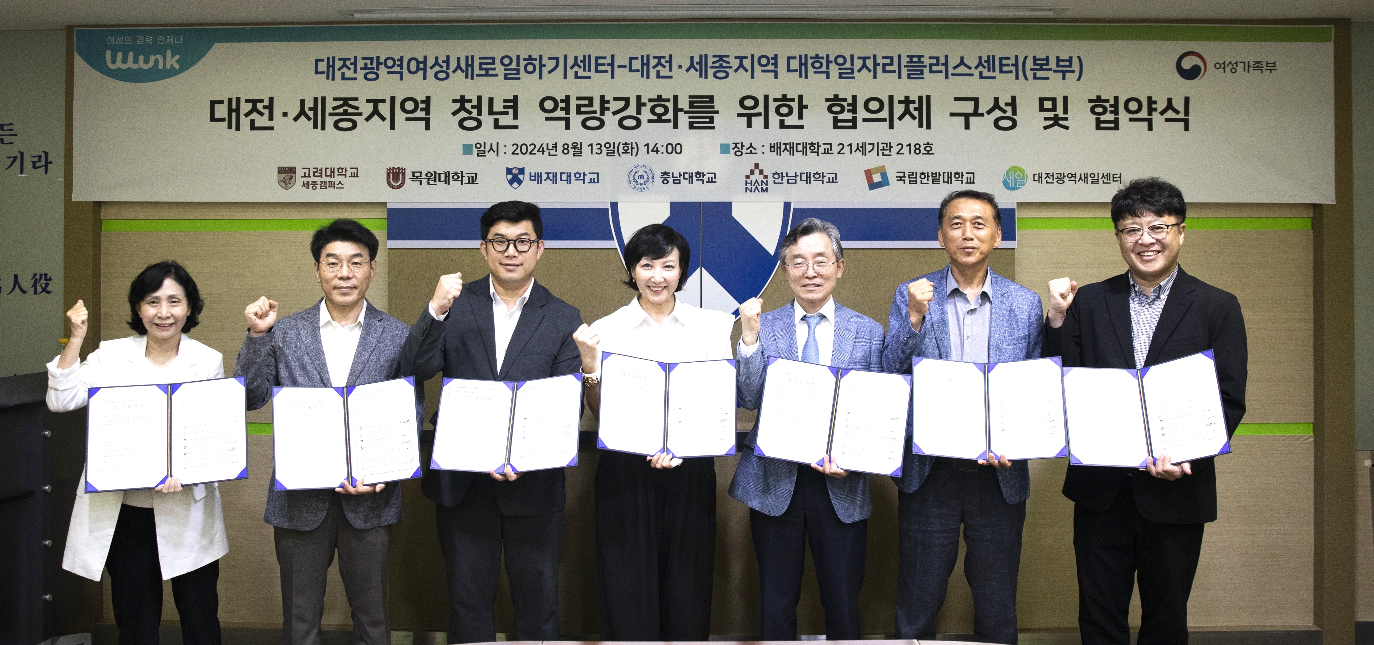 사진1. 대전광역새로일하기센터, 배재대 등 대학일자리플러스센터 수행 대학 7곳과 청년취업지원 협약