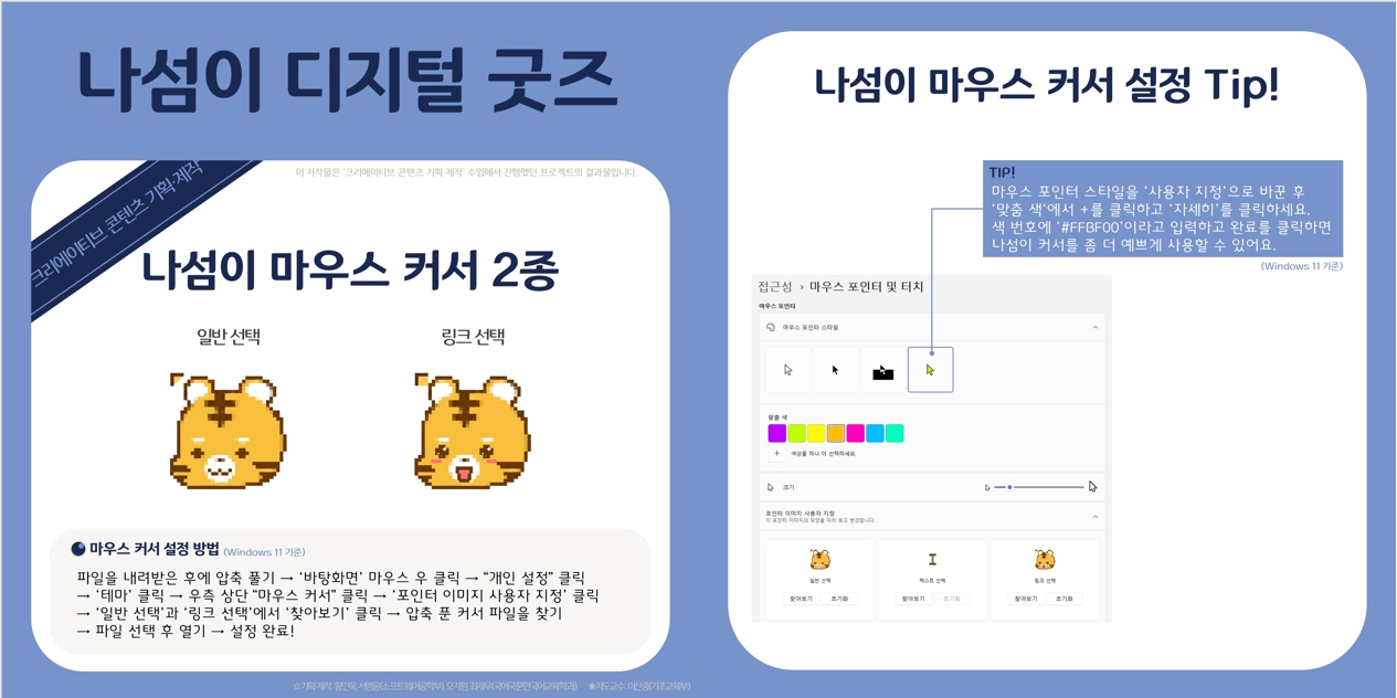 사진1. 배재대 나섬이 디지털 굿즈(마우스커서)