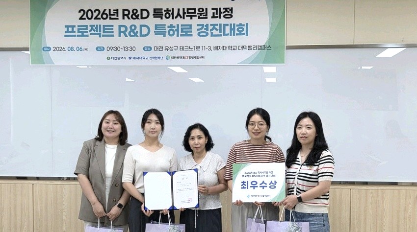 사진3. 배재대 산학협력단 등 R&D 특허사무원 과정 프로젝트 경진대회_최우수상