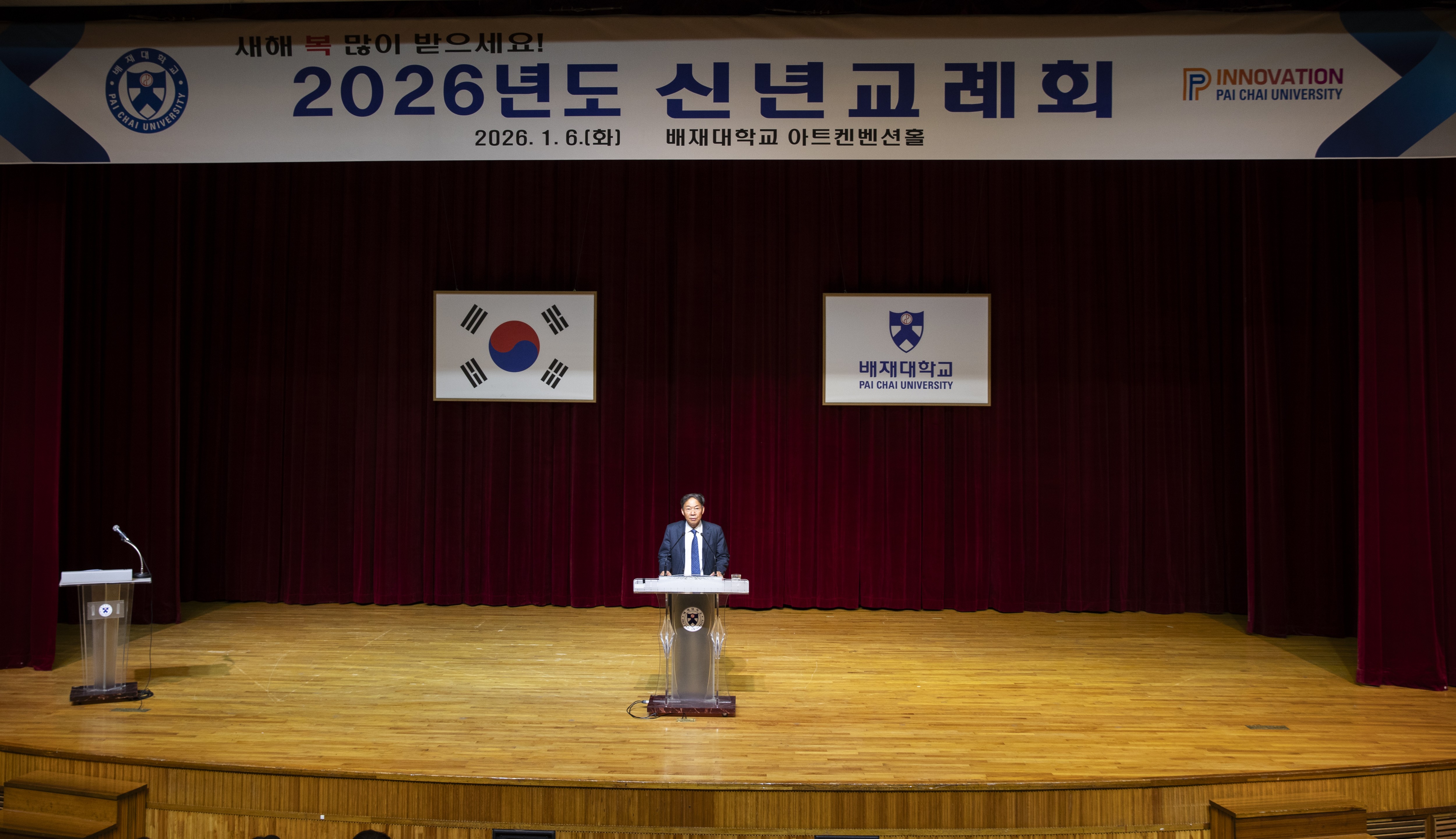 사진1. 배재대 2026년도 신년교례회