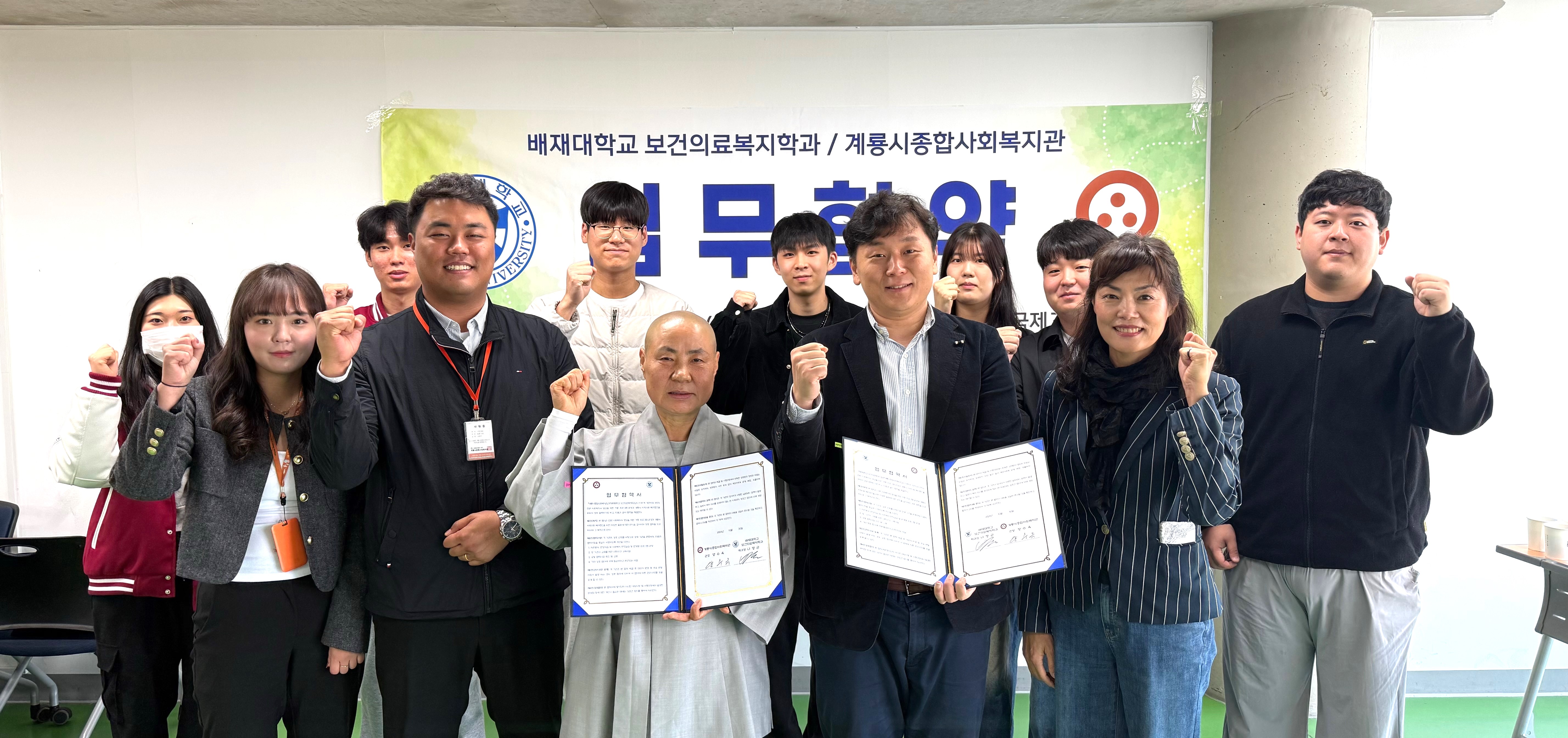 사진1. 배재대 보건의료복지학과-계룡종합사회복지관 업무협약