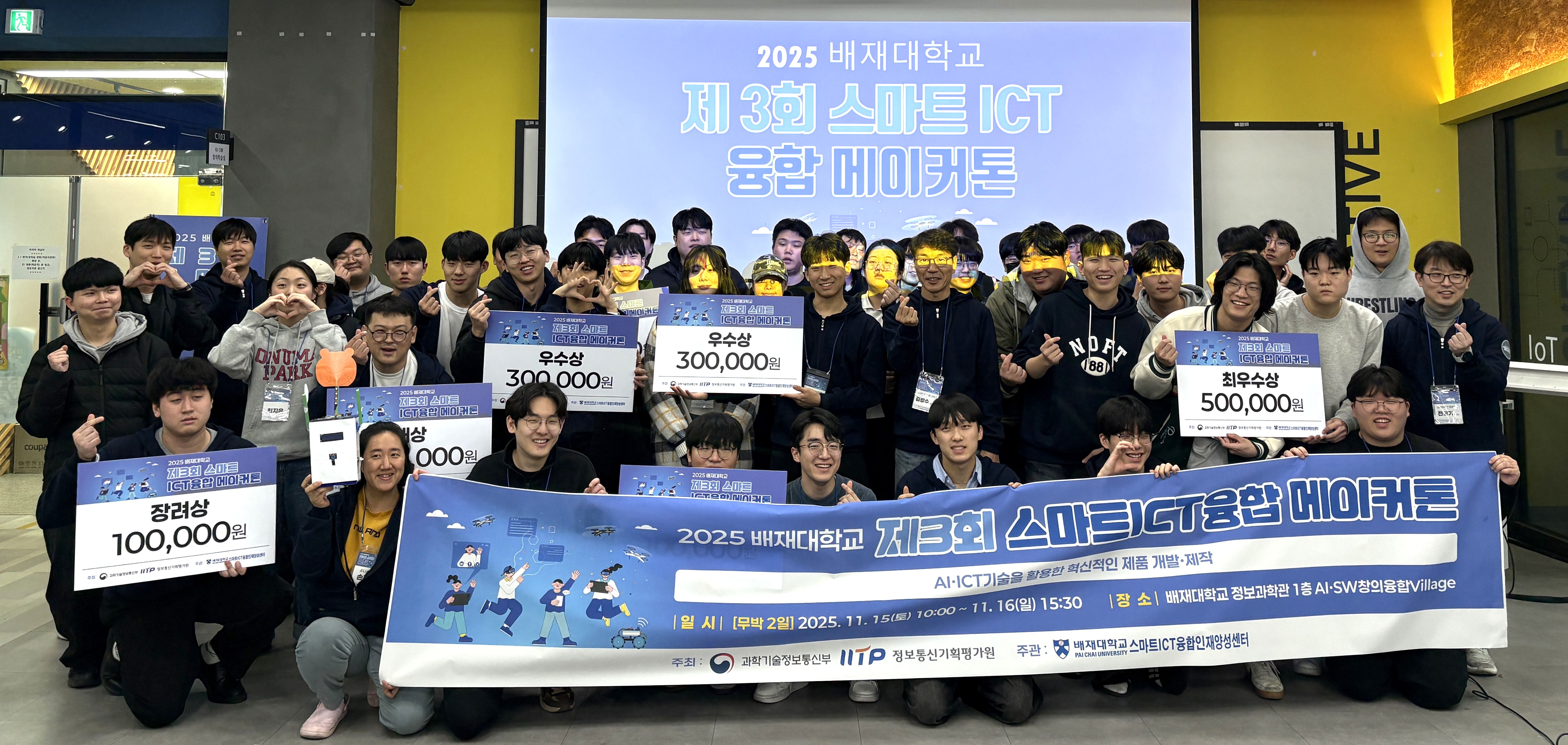 사진2. 2025년 제3회 스마트ICT융합메이커톤 대회