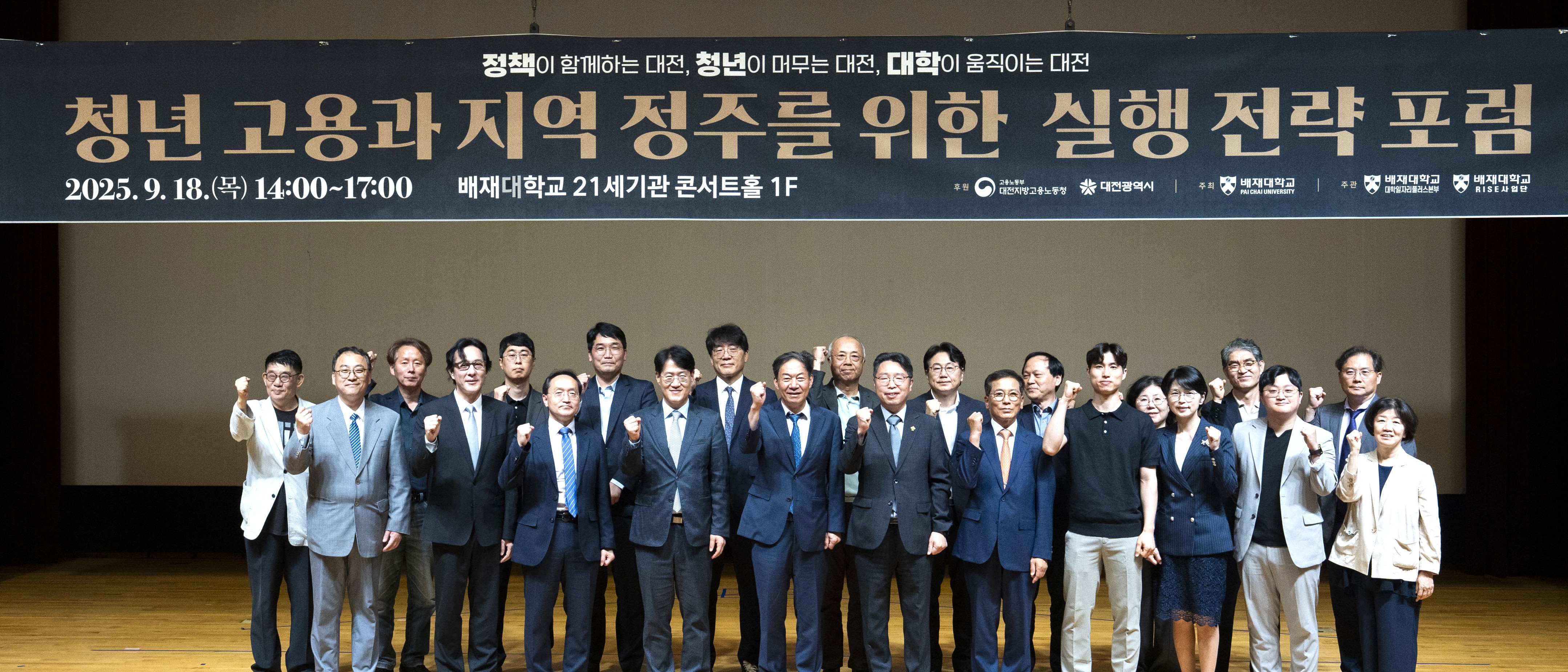 사진1. 배재대 청년 고용과 지역 정주를 위한 실행 전략 포럼