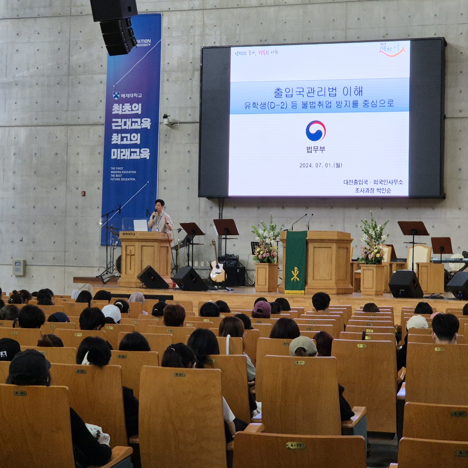 2024-2학기 한국어교육원 성폭력, 가정폭력 예방교육 및 법령이해교육 1