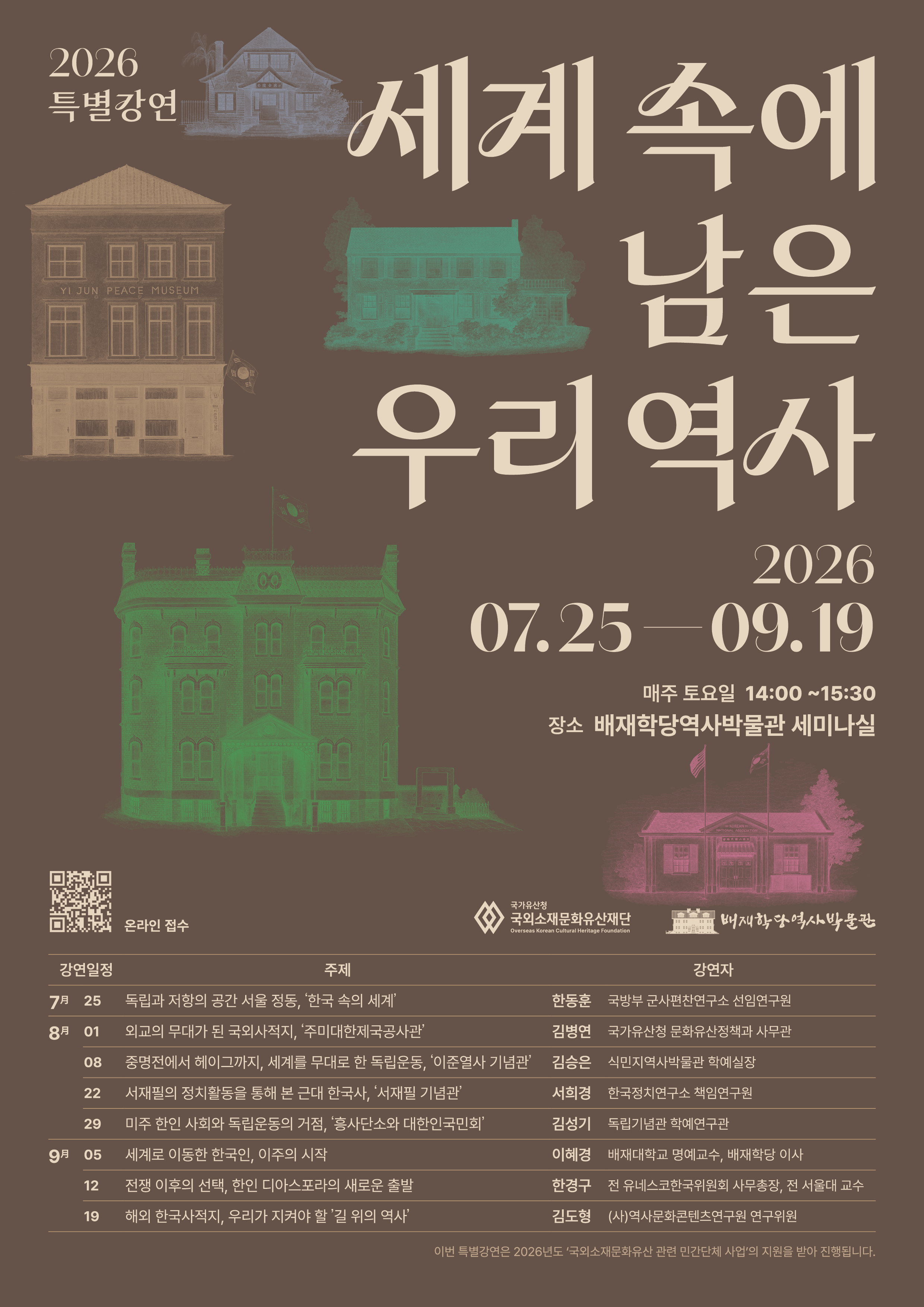 특별강연 웹포스터(210x297)_최종(로고수정2)