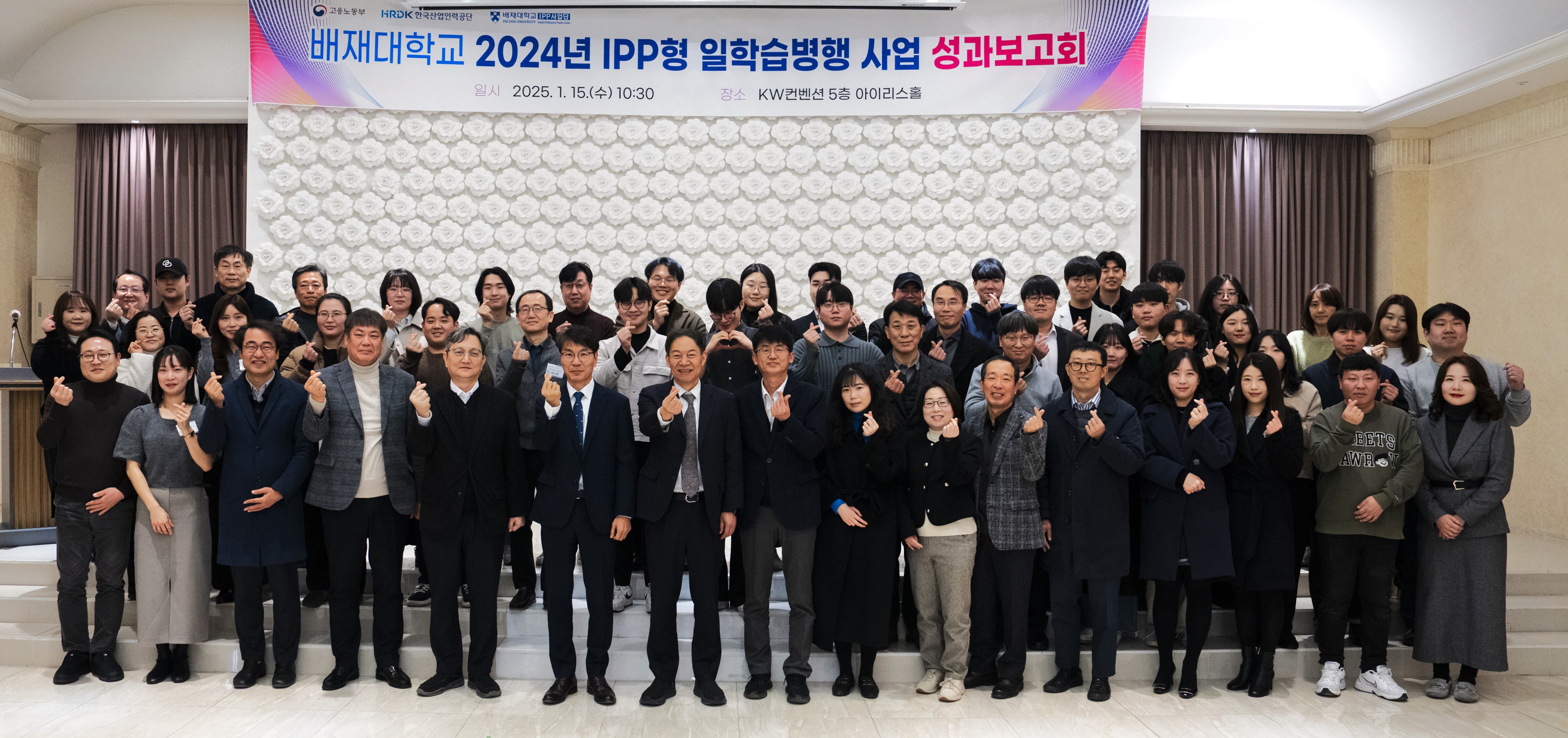 배재대 IPP사업단 2024 성과보고회