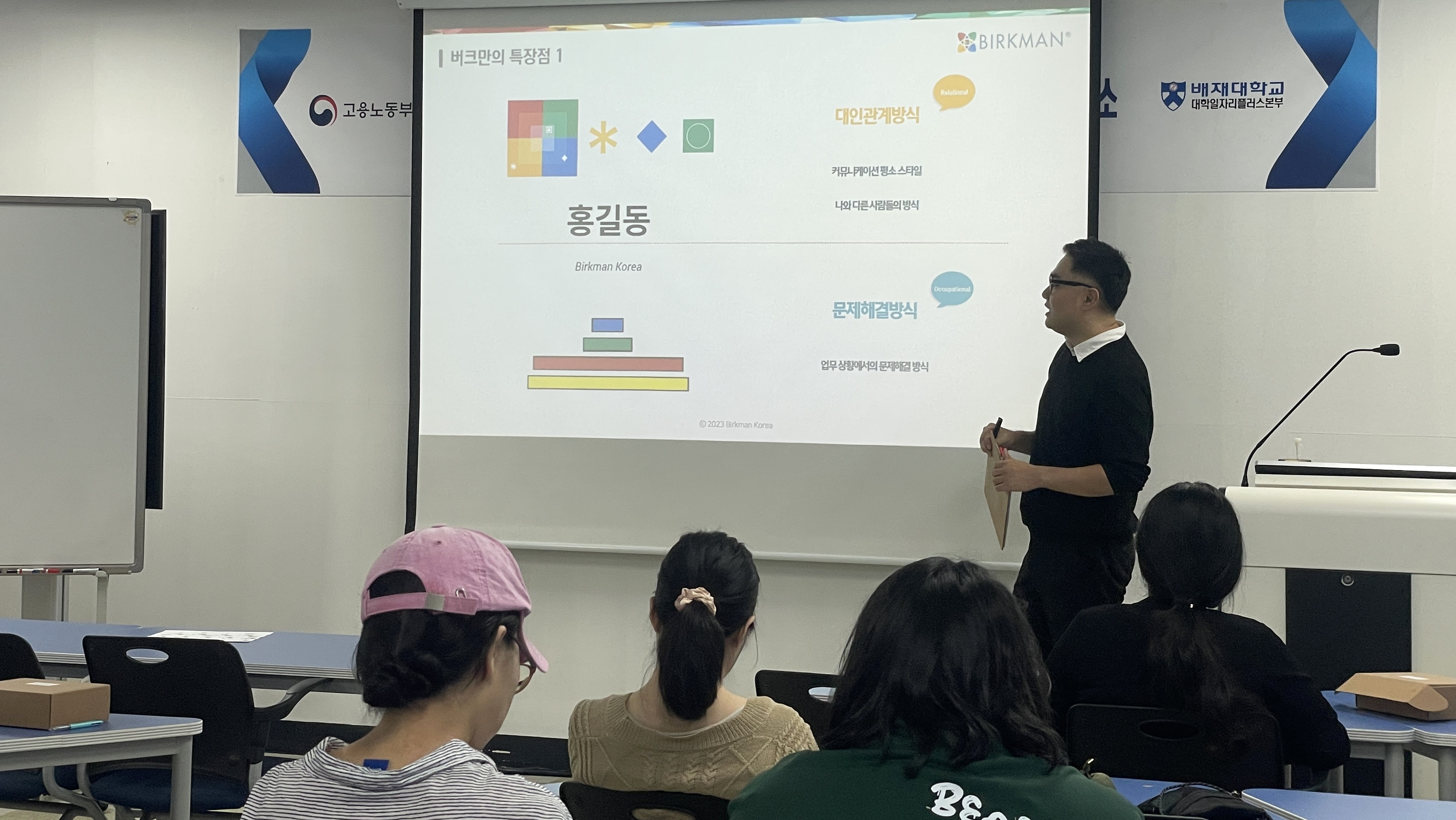 배재대 버크만 검사로 취업 준비1