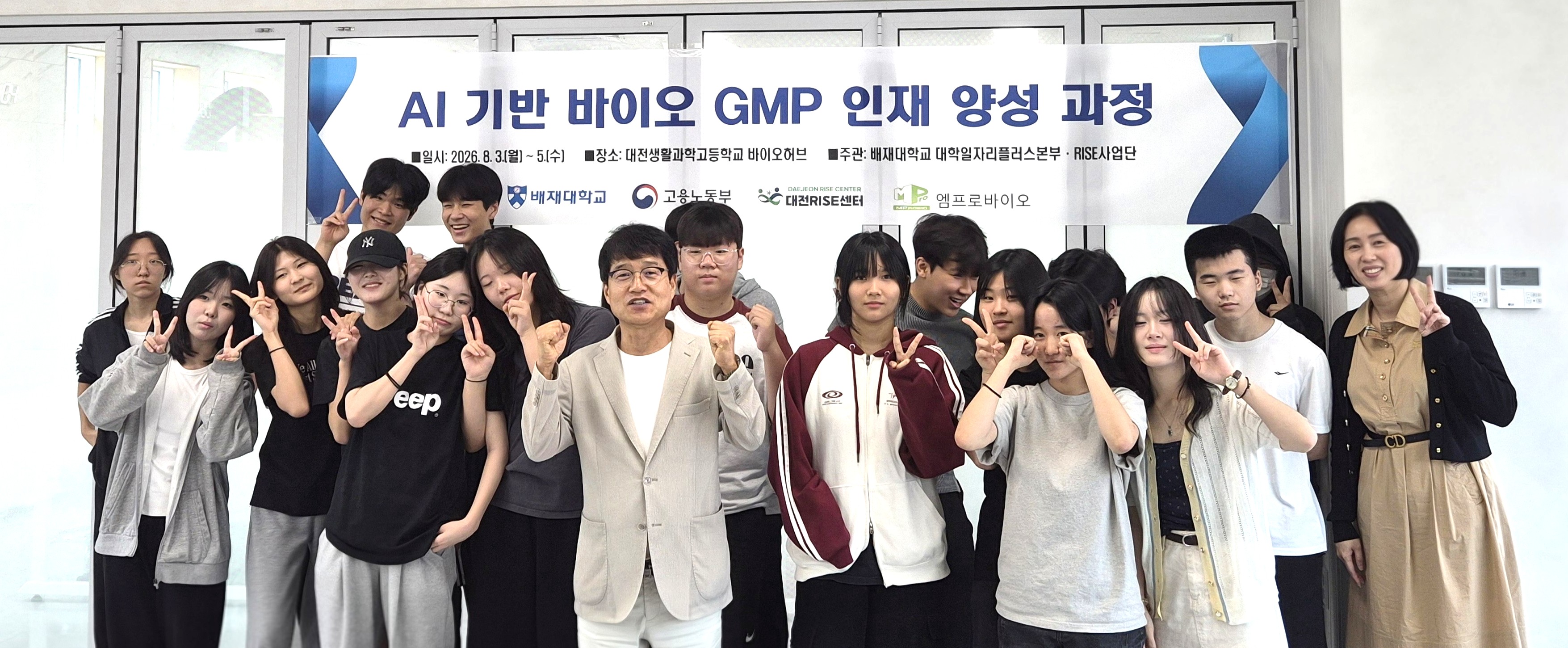 배재대, 대전‧충남 직업계고 학생 대상 ‘거점형 특화 AI 기반 바이오 GMP 인재양성과정’ 운영