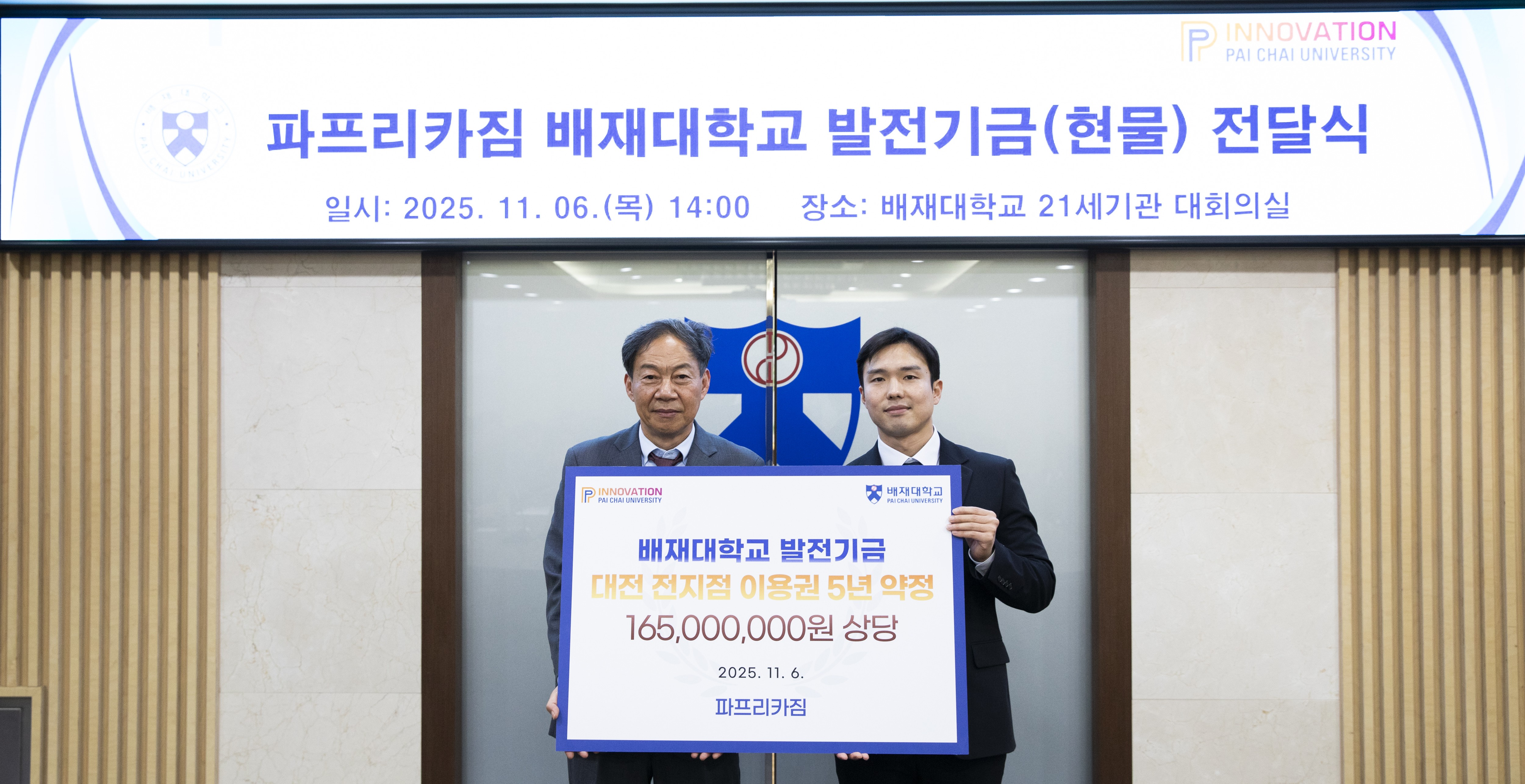 사진3. 파프리카짐, 배재대에 전지점 이용권 5년 기부 약정