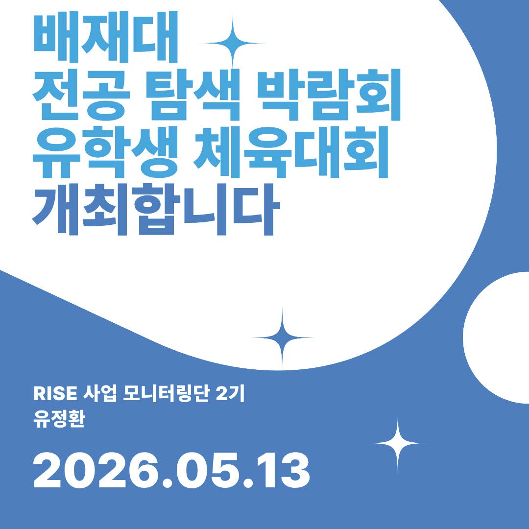제2기 RISE사업단 학생모니터링단 2차 활동_유정환_페이지_1