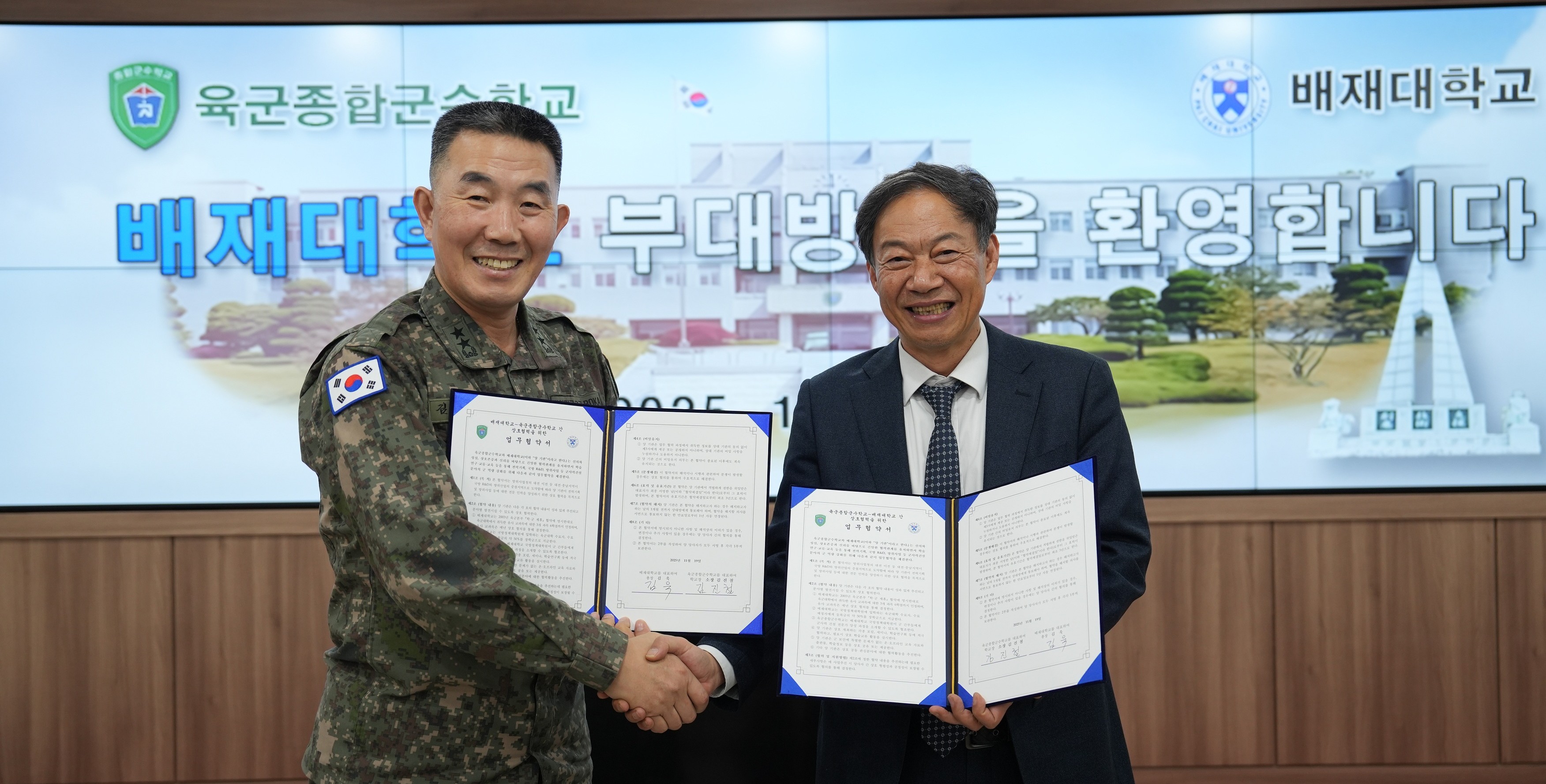 사진1. 배재대학교 ‧육군종합군수학교 군수분야 정책 발전을 위한 업무 협약 체결