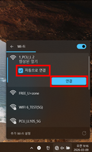 자동으로 연결 체크 후 연결 클릭