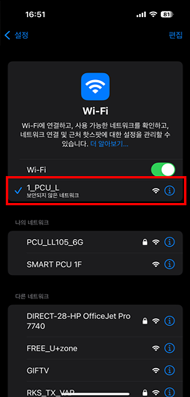 연결할 SSID선택 (1_PCU_건물이니셜)