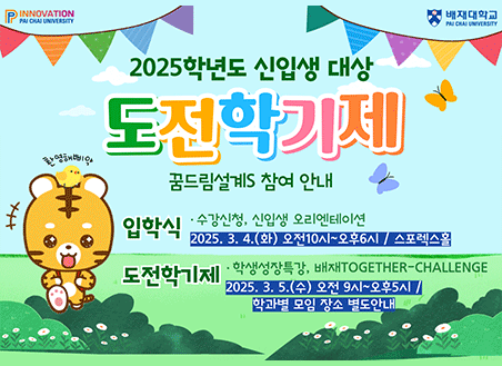 2025학년도 신입생 대상 도전학기제(꿈드림설계S) 안내