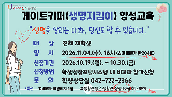 2026학년도 게이트키퍼 양성교육 프로그램 참여자 모집 안내