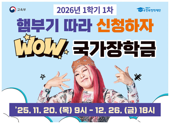 2026-1학기 국가장학금 1차 신청