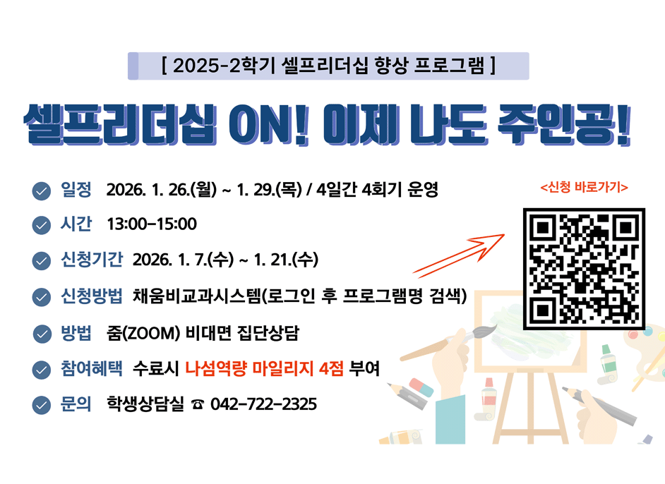 셀프리더십 ON! 이제 나도 주인공!