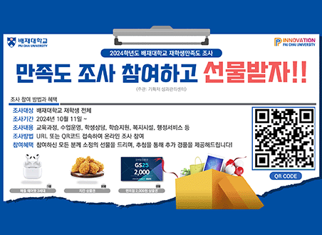 2024 교육 수요자 만족도 조사 참여 안내