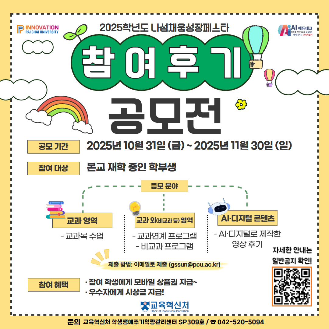  [학생활동역량관리지원팀] 2025학년도 2학기 나섬채움성장페스타(나섬페스티벌) 참여 후기