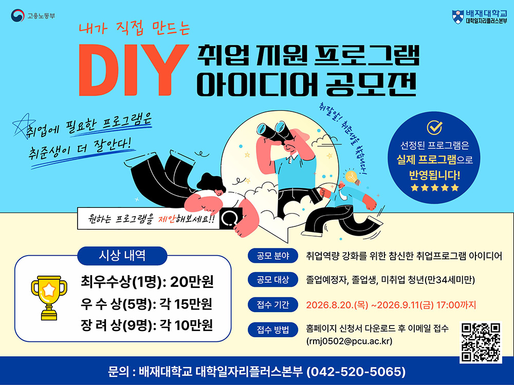  [졸업생 특화 프로그램] DIY 취업지원 프로그램 아이디어 공모전